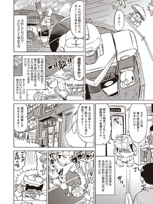 COMIC 阿吽 2025年10月号 [DL版]_499