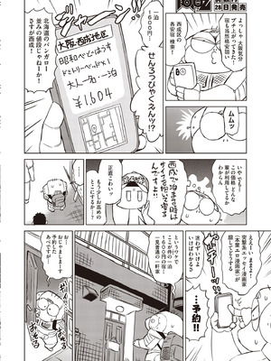 COMIC 阿吽 2025年10月号 [DL版]_500