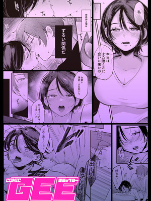 [アンソロジー] 別冊COMIC GEE アンソロジー スケベな人妻は好きですか？_089