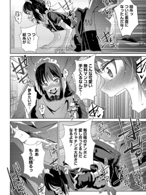 コミックマショウ 2025年12月号 [DL版]_028