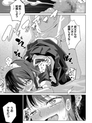 コミックマショウ 2025年12月号 [DL版]_029