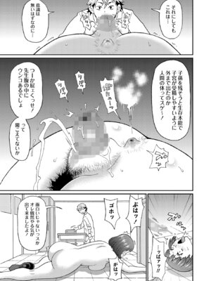 コミックマショウ 2025年12月号 [DL版]_055