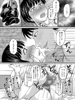 コミックマショウ 2025年12月号 [DL版]_105