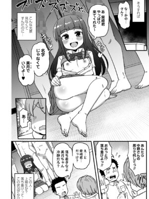 コミックマショウ 2025年12月号 [DL版]_120