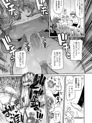 コミックマショウ 2025年12月号 [DL版]_157