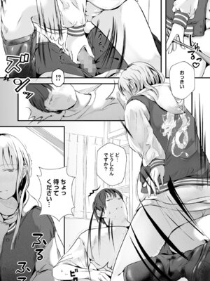 コミックマショウ 2025年12月号 [DL版]_230