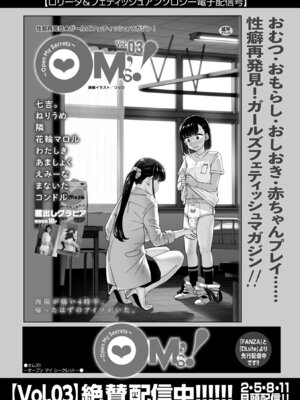 コミックマショウ 2025年12月号 [DL版]_253