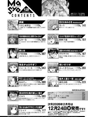 コミックマショウ 2025年12月号 [DL版]_262