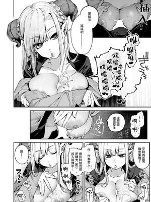 [Tamabon] ぎゃるばす・あれるぎー! (COMIC 快楽天 2025年12月号) [摆烂吃瓜汉化组x吗喽汉化组] [DL版]_09