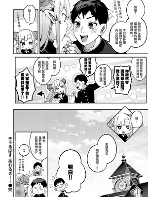 [Tamabon] ぎゃるばす・あれるぎー! (COMIC 快楽天 2025年12月号) [摆烂吃瓜汉化组x吗喽汉化组] [DL版]_27