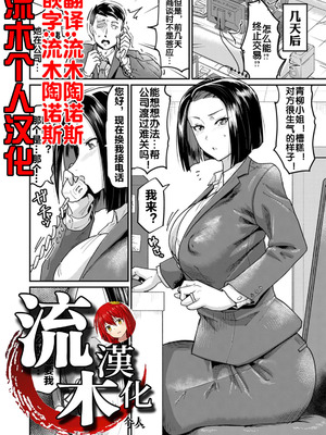 [空蜂ミドロ] 反発の代償~人妻への矯正指導~ [流木个人汉化]