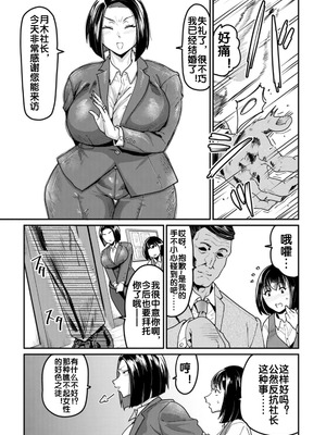 [空蜂ミドロ] 反発の代償~人妻への矯正指導~ [流木个人汉化]_04