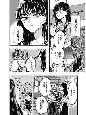 [筒井いつき] 私のみだらな傀儡｜我的淫乱傀儡 [妈妈我不要学医个人汉化]_06