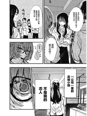 [筒井いつき] 私のみだらな傀儡｜我的淫乱傀儡 [妈妈我不要学医个人汉化]_16