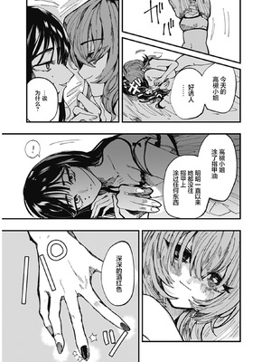 [筒井いつき] 私のみだらな傀儡｜我的淫乱傀儡 [妈妈我不要学医个人汉化]_21