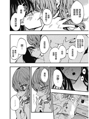 [筒井いつき] 私のみだらな傀儡｜我的淫乱傀儡 [妈妈我不要学医个人汉化]_22