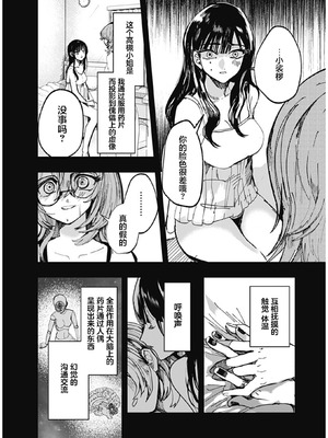 [筒井いつき] 私のみだらな傀儡｜我的淫乱傀儡 [妈妈我不要学医个人汉化]_30