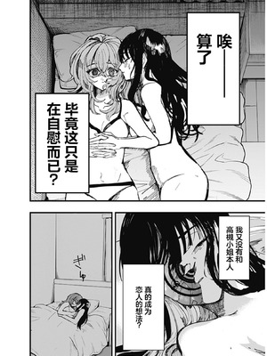 [筒井いつき] 私のみだらな傀儡｜我的淫乱傀儡 [妈妈我不要学医个人汉化]_32