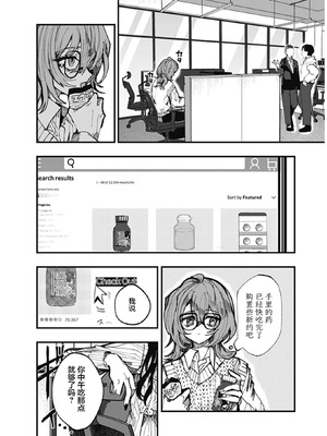 [筒井いつき] 私のみだらな傀儡｜我的淫乱傀儡 [妈妈我不要学医个人汉化]_34