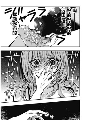 [筒井いつき] 私のみだらな傀儡｜我的淫乱傀儡 [妈妈我不要学医个人汉化]_37