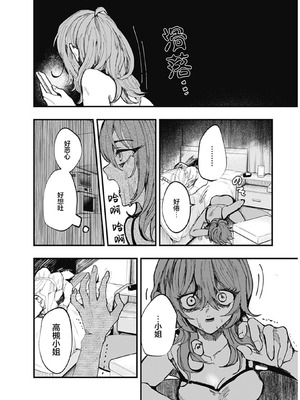 [筒井いつき] 私のみだらな傀儡｜我的淫乱傀儡 [妈妈我不要学医个人汉化]_40