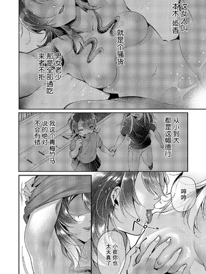 [館山けーた] 百合フェチLIFE 第15話 (コミック エグゼ 63) [BLUE氪个人翻译] [DL版]_10