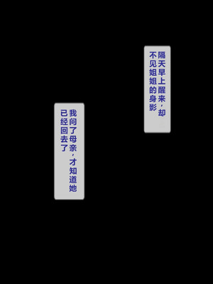 [逝印乳業] 里帰りした姉がおせっかいでエロくってベタベタしてくる。 [中国翻訳]_83