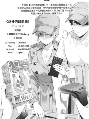 (FF45) [壞茸社 (ChickeIII、4why)] 意外の初体験 (五等分の花嫁) [中国語] [無修正]_022