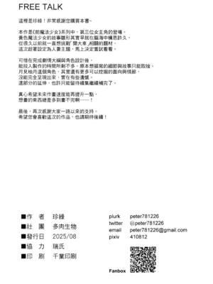 (FF45) [COMEX (珍緑)] 元魔法少女の家族話 月 [中国語] [無修正]_033