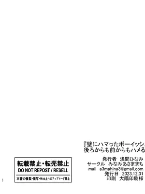 [みなみあさままち (浅間ひなみ)]壁にハマったボーイッシュ女子を後ろからも前からもハメる_21
