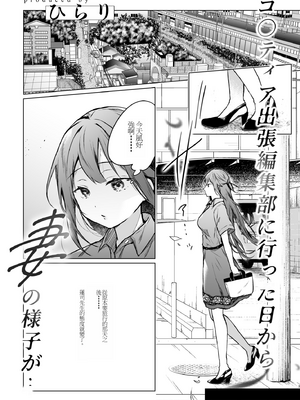 [ひらひら (ひらり)] コ○ティア出張編集部に行った日から妻の様子が... 4 + extra 2 [DL版]_06