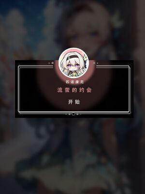 [LSP集合所] 星铁1：秘密任务_003_27_3