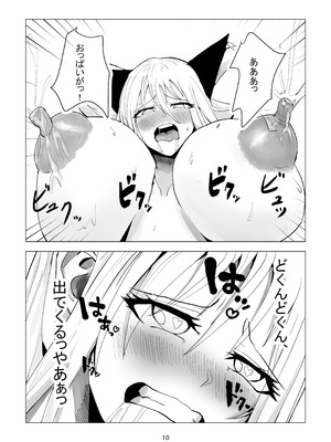 [れもねーど] 堕ち母乳奴隷_ミルキーキャット_10