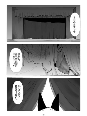 [れもねーど] 堕ち母乳奴隷_ミルキーキャット_29