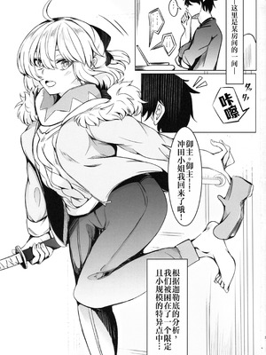 (C102) [森林浴 (morito)] 沖田さんとイチャラブ生活 (Fate／Grand Order)｜与冲田小姐的甜蜜恩爱生活 [中国翻訳]_02