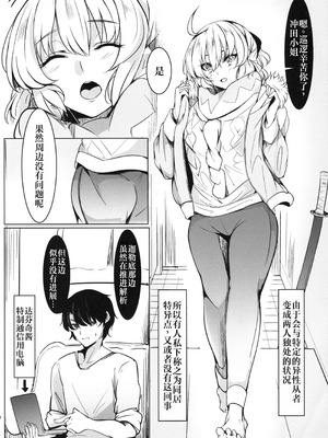 (C102) [森林浴 (morito)] 沖田さんとイチャラブ生活 (Fate／Grand Order)｜与冲田小姐的甜蜜恩爱生活 [中国翻訳]_03