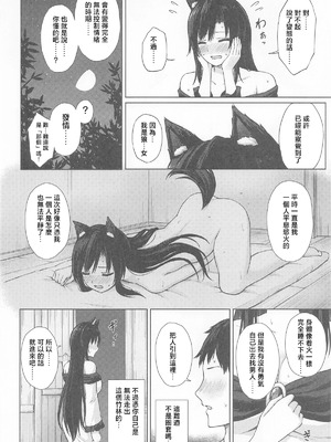 (秋季例大祭12) [てこめんち (てち)] 行きずり色情ウェアウルフ (東方Project)｜偶遇色情狼女 [明稿昨拖漢化組]_05