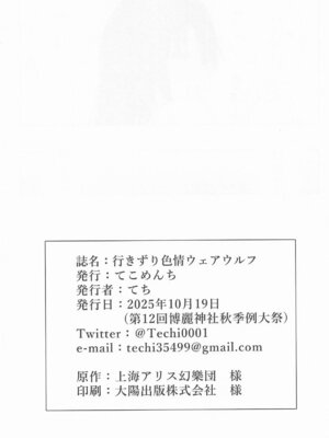 (秋季例大祭12) [てこめんち (てち)] 行きずり色情ウェアウルフ (東方Project)｜偶遇色情狼女 [明稿昨拖漢化組]_27