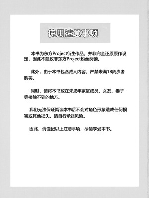 (紅楼夢8) [急行兎 (ともつか治臣)] DEFEATED! (東方Project)[中国翻訳]_03