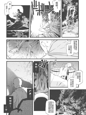 (紅楼夢8) [急行兎 (ともつか治臣)] DEFEATED! (東方Project)[中国翻訳]_10