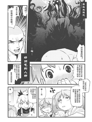 (紅楼夢8) [急行兎 (ともつか治臣)] DEFEATED! (東方Project)[中国翻訳]_11