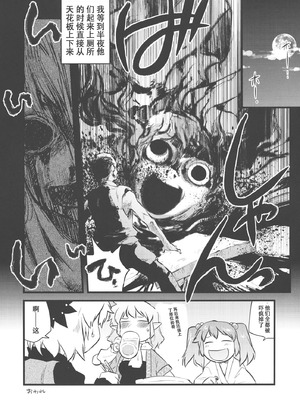 (紅楼夢8) [急行兎 (ともつか治臣)] DEFEATED! (東方Project)[中国翻訳]_12