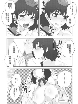 (紅楼夢8) [急行兎 (ともつか治臣)] DEFEATED! (東方Project)[中国翻訳]_15