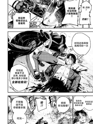 [Furiouzly] 我把身体卖给了神明 16-18 ｜ I Sold My Body to a God Chapter 16-18 [路小茜个人汉化]_04