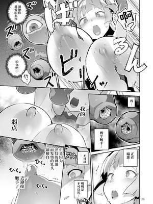 [OXIDE_Lab (OXIDEENGINE)] 異花4 -聖神官淫乳玩弄廻牢-｜异花4 -圣神官淫乳玩弄回牢- [中国翻訳]_28