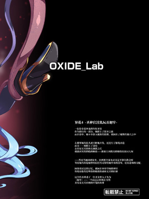 [OXIDE_Lab (OXIDEENGINE)] 異花4 -聖神官淫乳玩弄廻牢-｜异花4 -圣神官淫乳玩弄回牢- [中国翻訳]_46