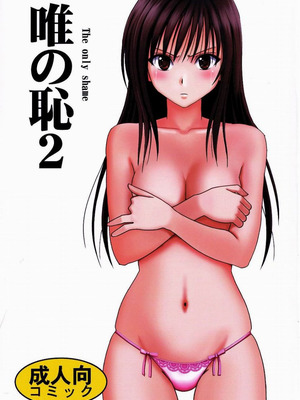 【クリムゾン】「唯の恥 2」[個人漢化]