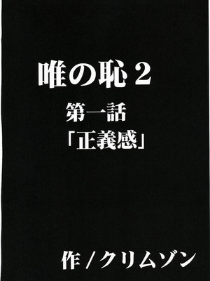 【クリムゾン】「唯の恥 2」[個人漢化]_05