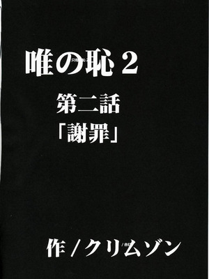 【クリムゾン】「唯の恥 2」[個人漢化]_19