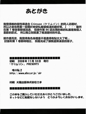 【クリムゾン】「唯の恥 2」[個人漢化]_45